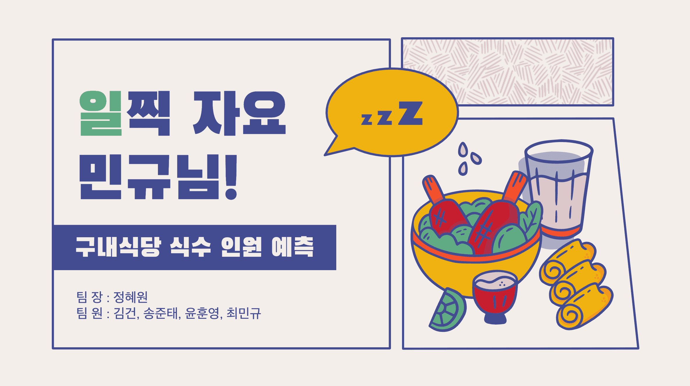 DACON 식수 예측